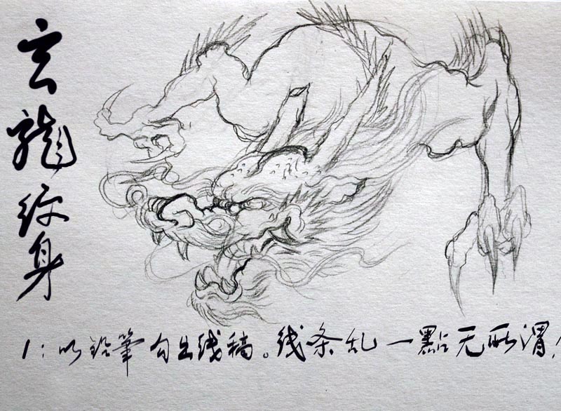 上海纹身 > 纹身相关答疑  龙的画法玄龙纹身的画龙方法很实用,以下是